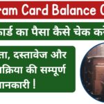 E Shram Card Yojana Balance Check